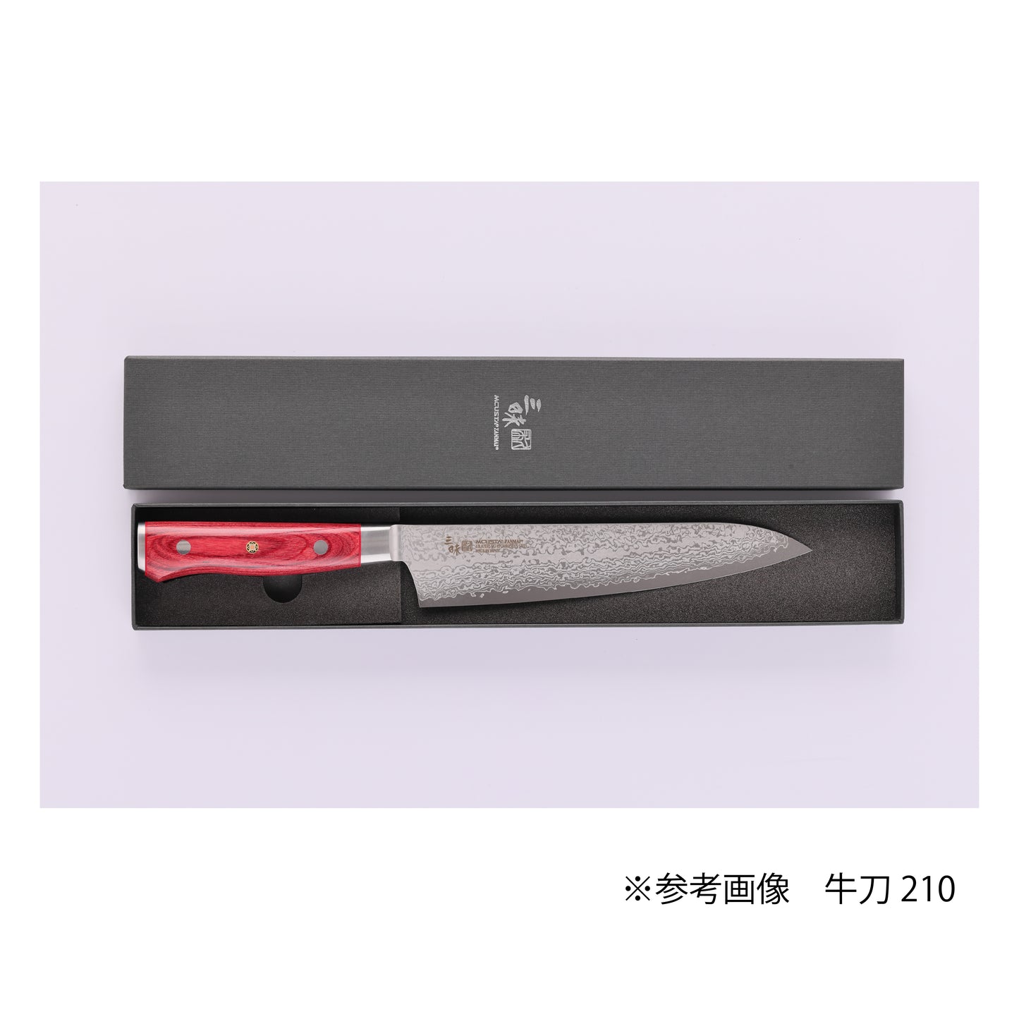 クラシックプロ3 牛刀180mm