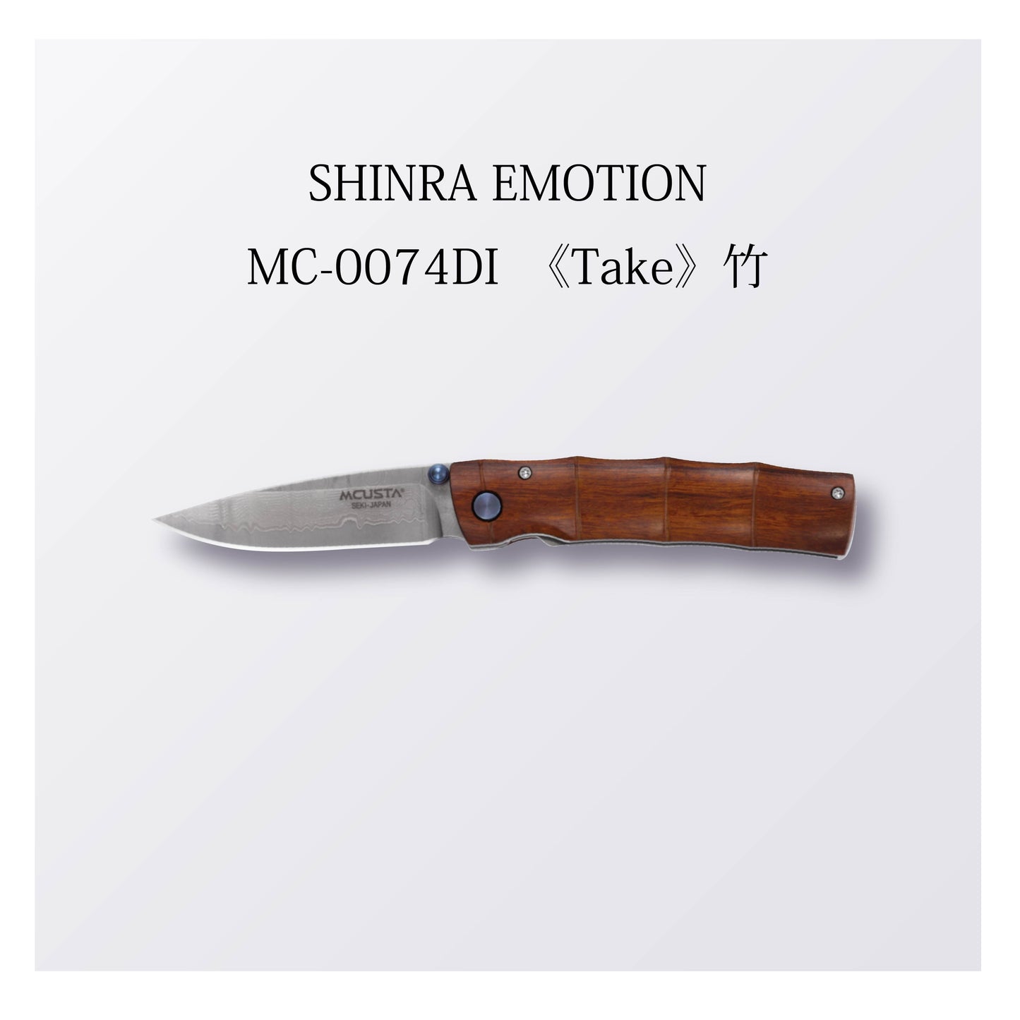 MC-0074DI ≪Take≫竹
