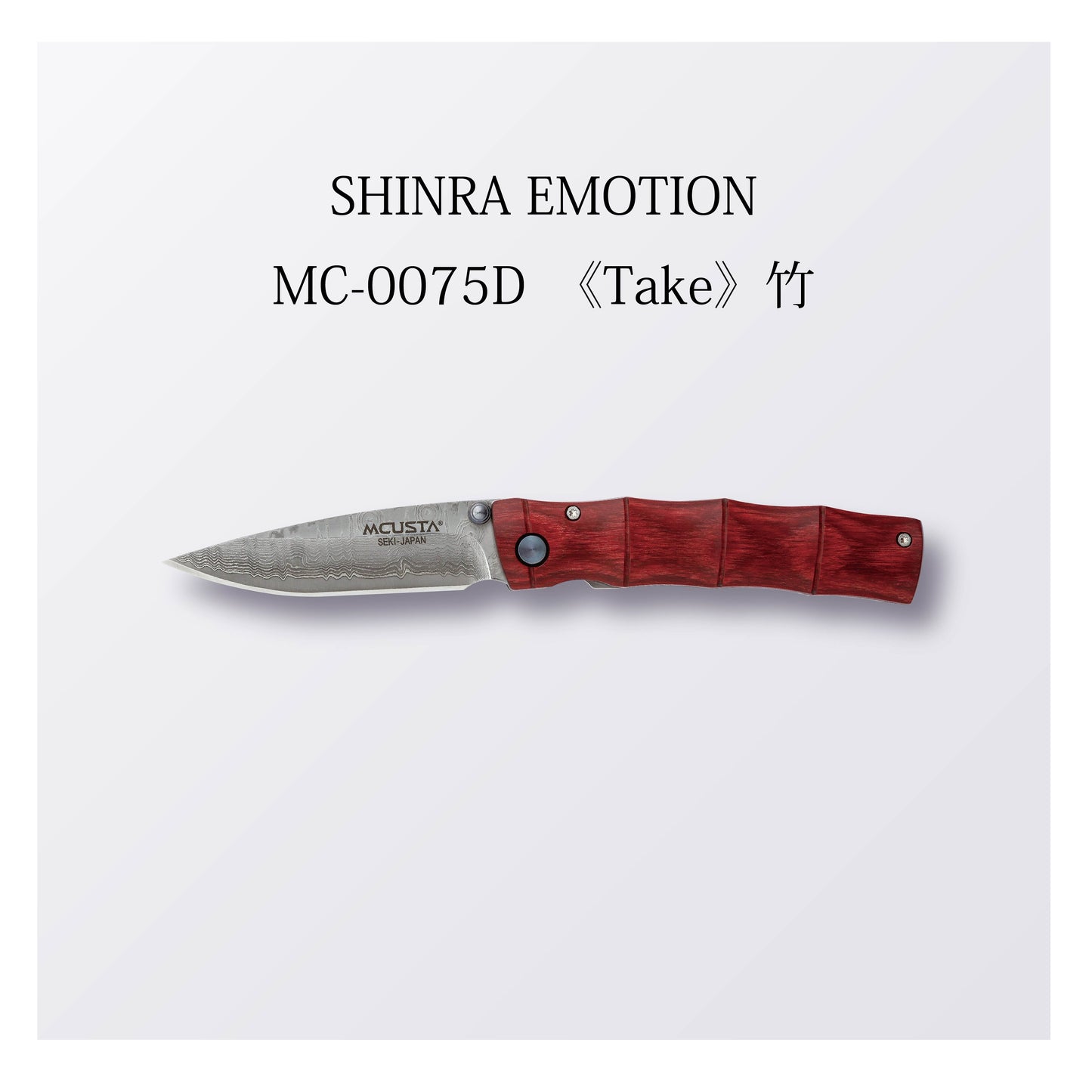MC-0075D ≪Take≫竹