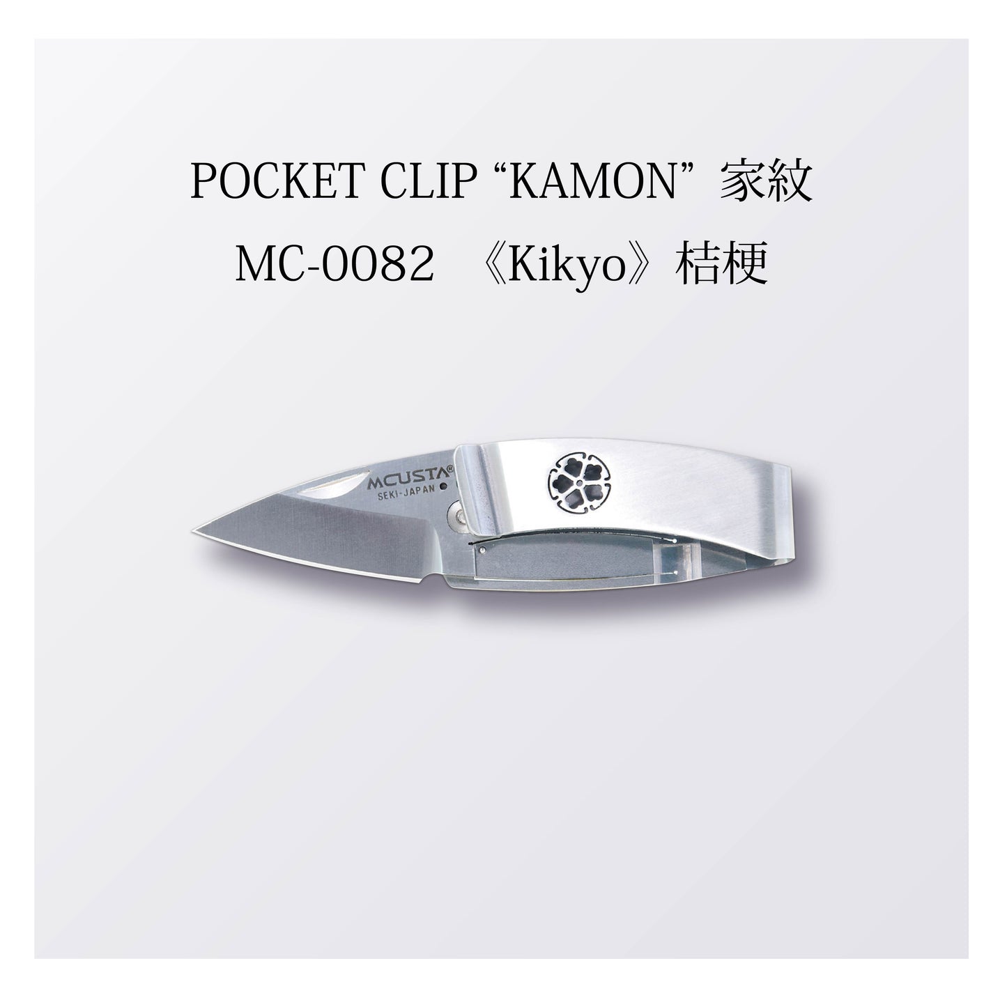 MC-0082 ≪Kikyo≫桔梗