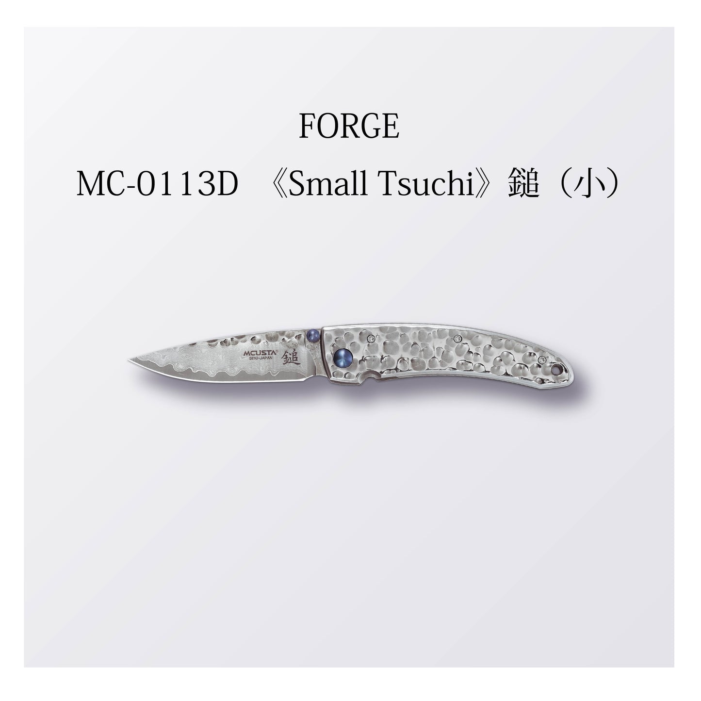 MC-0113D ≪Small Tsuchi≫ 槌(小)