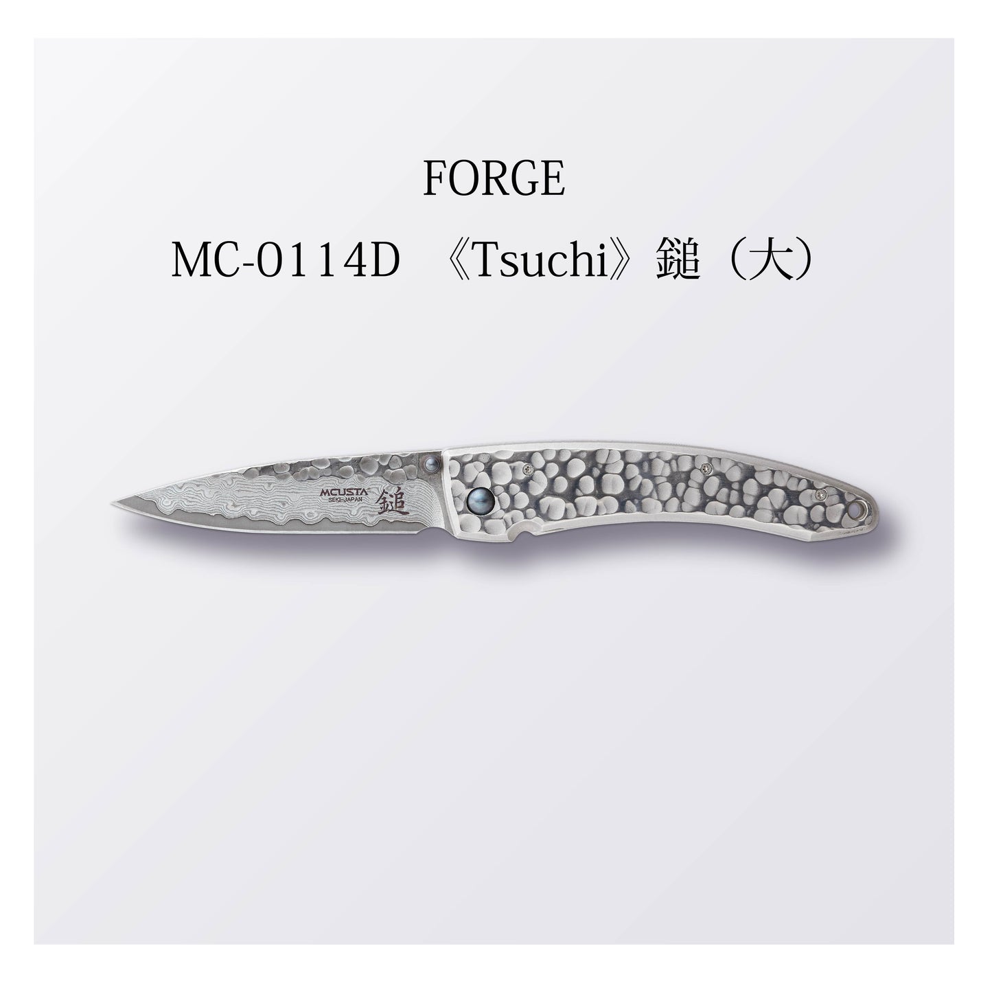MC-0114D ≪Tsuchi≫ 槌(大)
