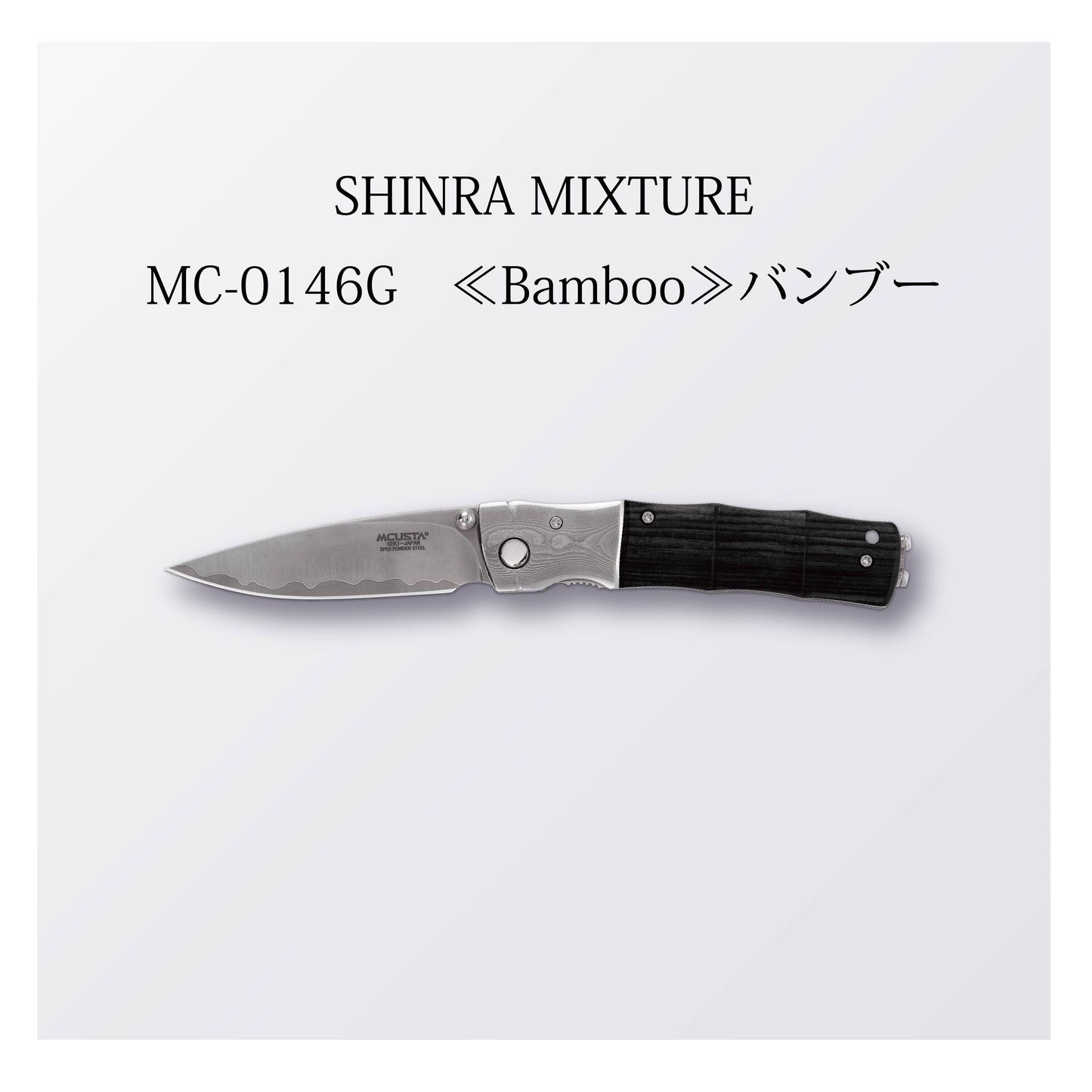 MC-0146G ≪Bamboo≫バンブー