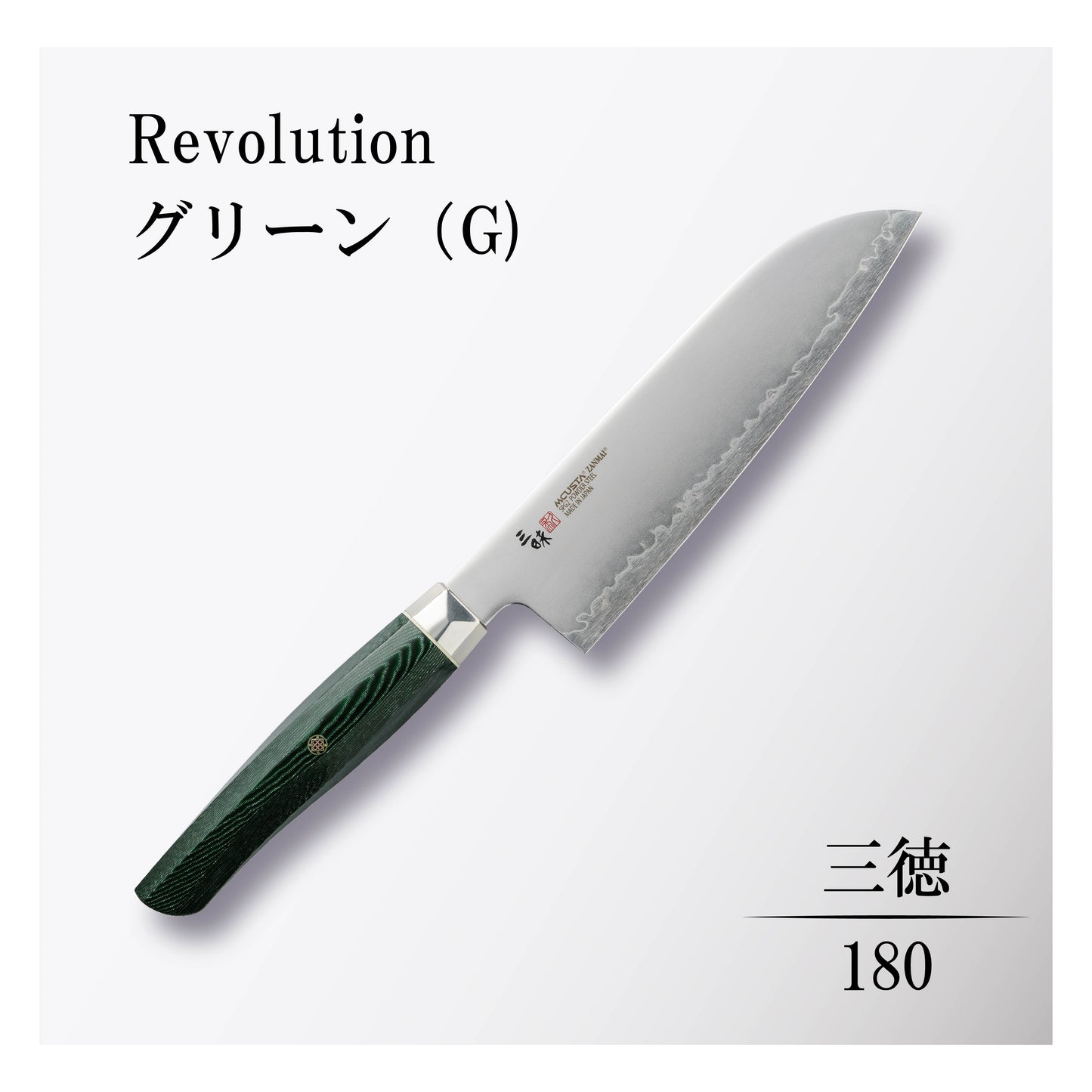 レボリューション 三徳180mmグリーン