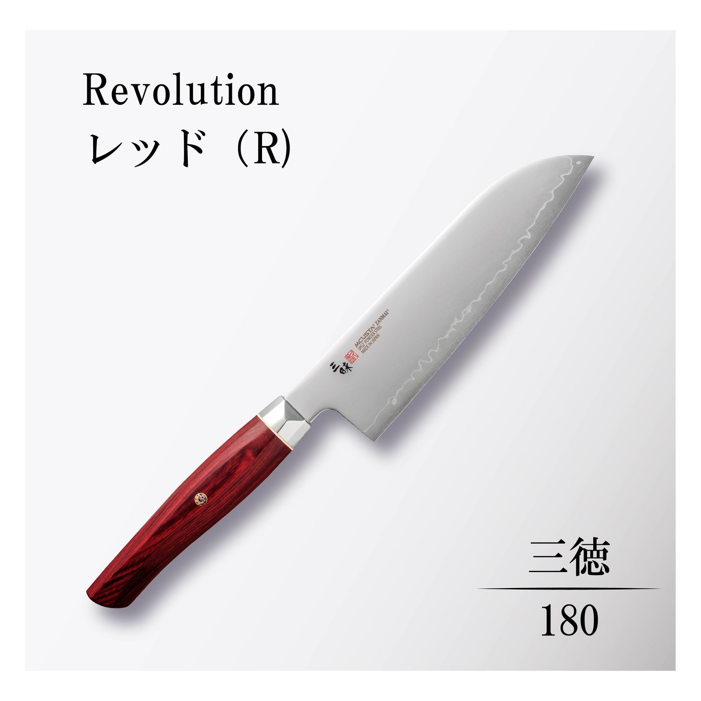 レボリューション 三徳180mmレッド