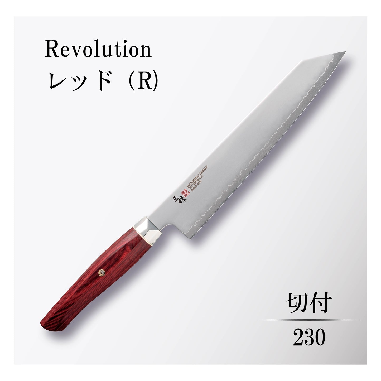 レボリューション 切付230mmレッド