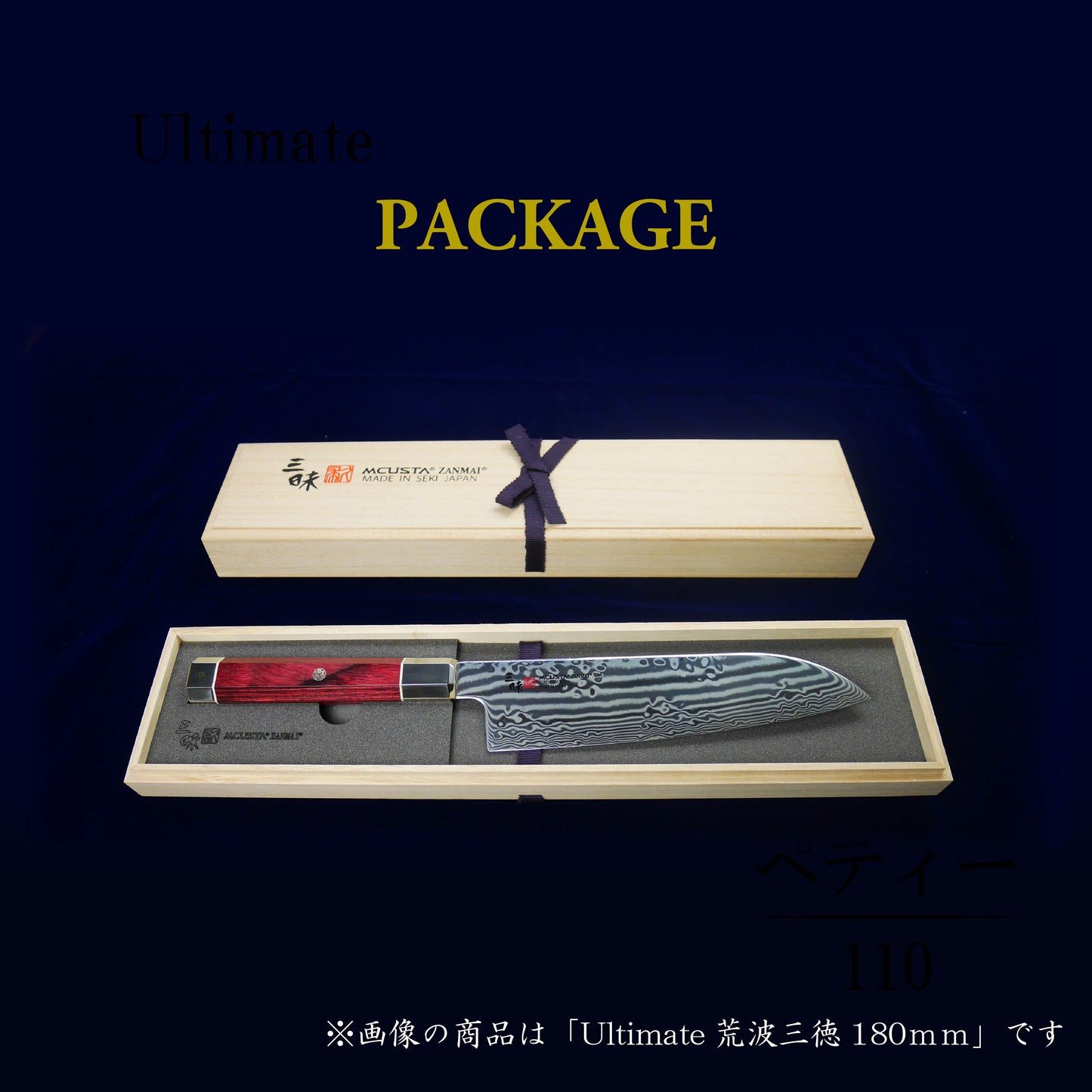 アルティメット荒波 牛刀180mm