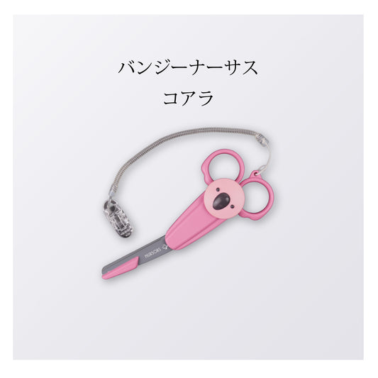 バンジーナーサス　コアラ