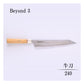 ビヨンド3　牛刀240ｍｍ