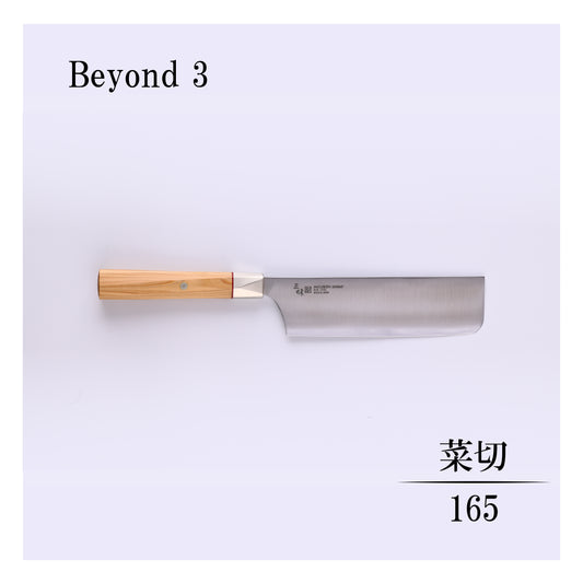 ビヨンド3　菜切165ｍｍ