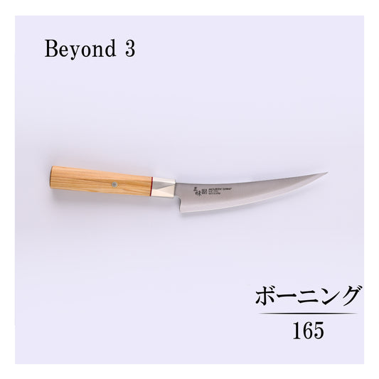 ビヨンド3　ボーニング165mm