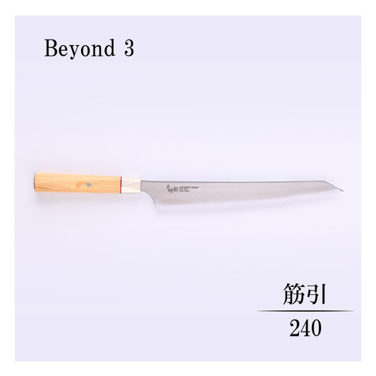 ビヨンド3　筋引240ｍｍ