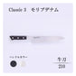 クラシック3　モリブデナム　牛刀210ｍｍ
