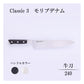 クラシック3　モリブデナム　牛刀240ｍｍ