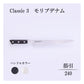 クラシック3　モリブデナム　筋引240ｍｍ