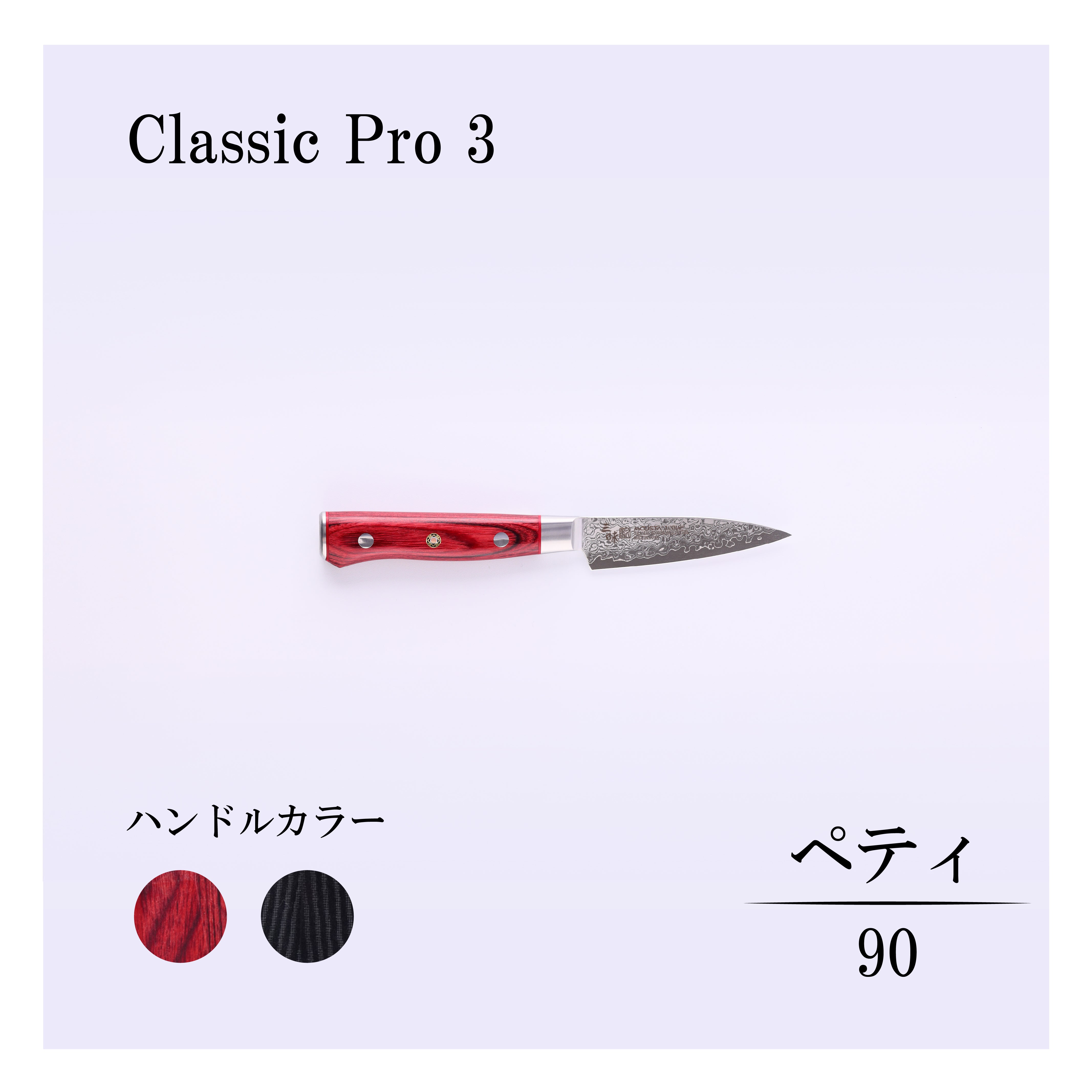 Classic Pro3 – 丸章工業公式オンラインショップ