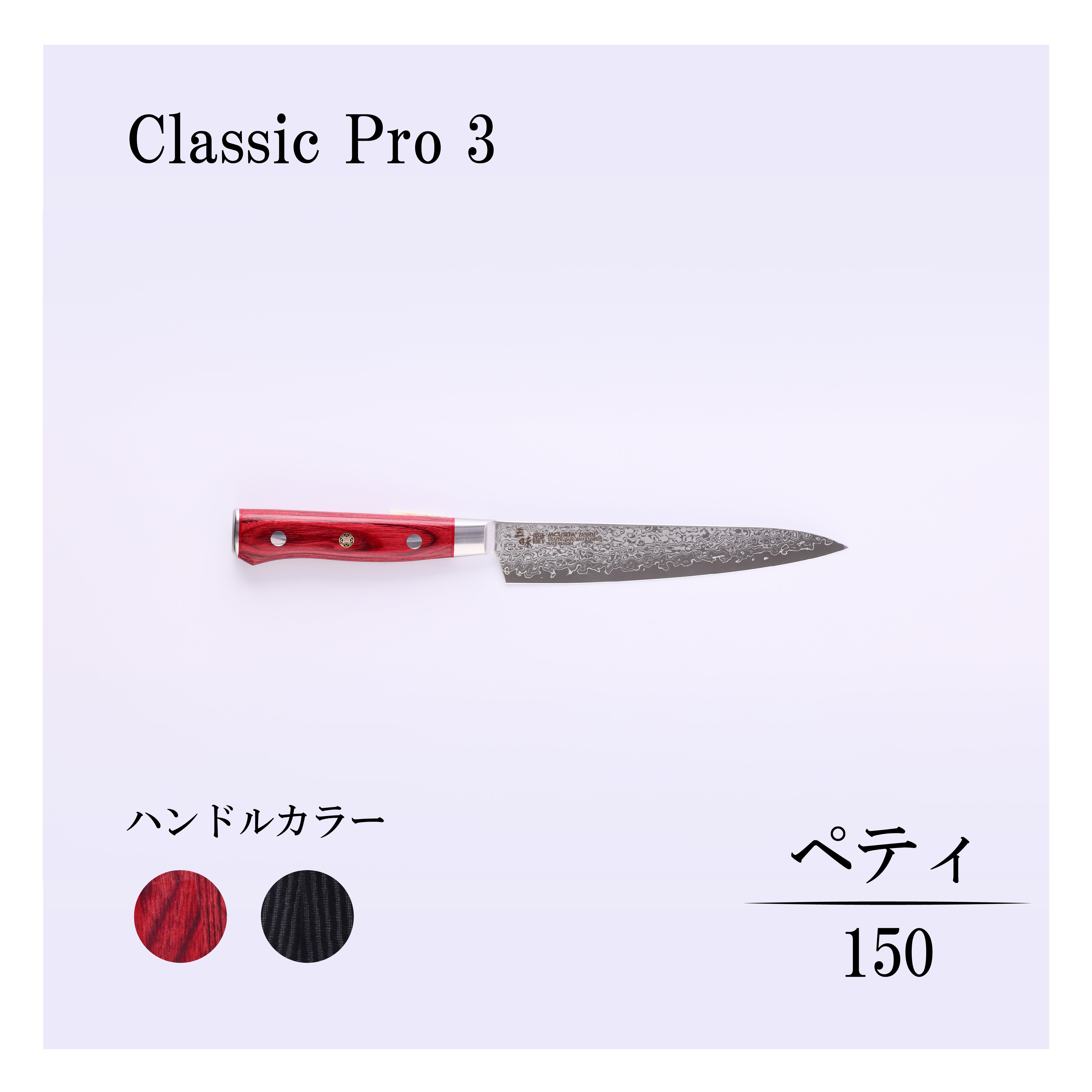 Classic Pro3 – 丸章工業公式オンラインショップ