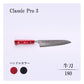 クラシックプロ3　牛刀180ｍｍ