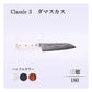 クラシック3　ダマスカス　三徳180ｍｍ