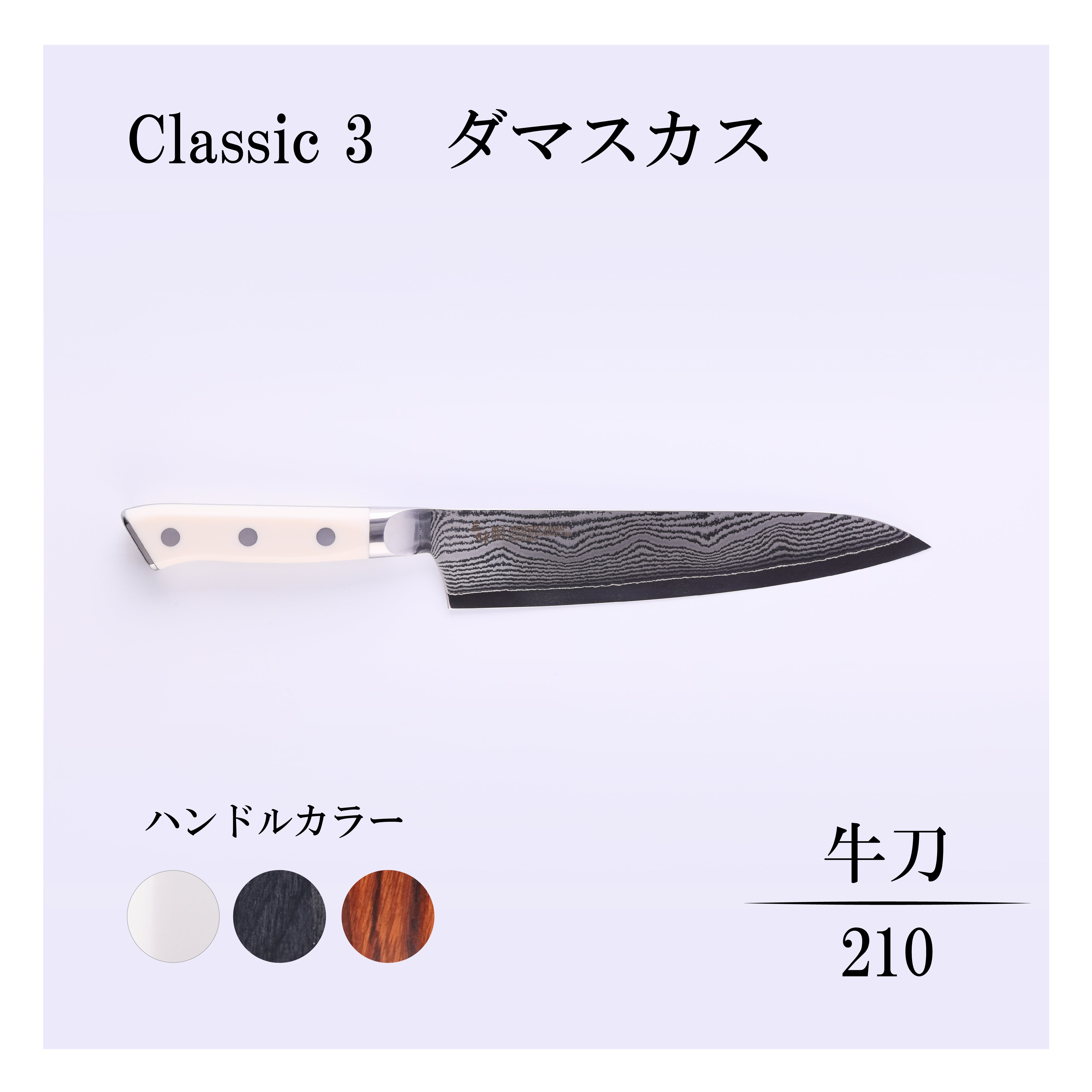 牛刀 – 丸章工業公式オンラインショップ