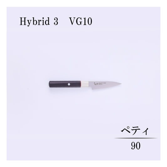 ハイブリッド　ペティー90mm