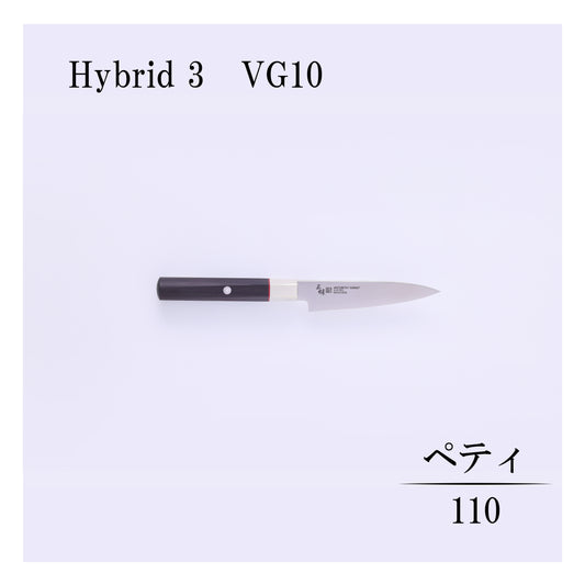 ハイブリッド　ペティー110mm