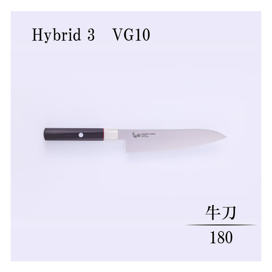 ハイブリッド　牛刀180ｍｍ