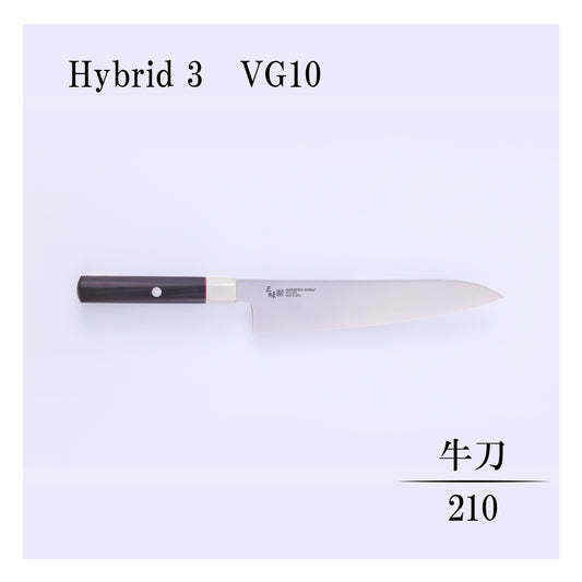ハイブリッド　牛刀210ｍｍ