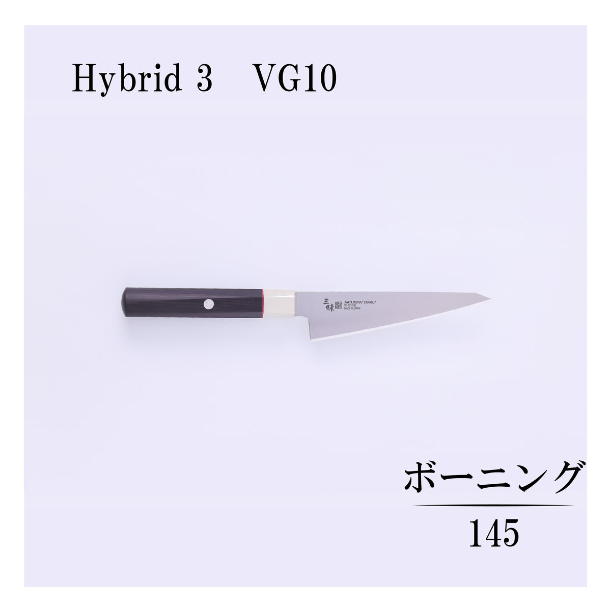 ハイブリッド　ボーニング145ｍｍ