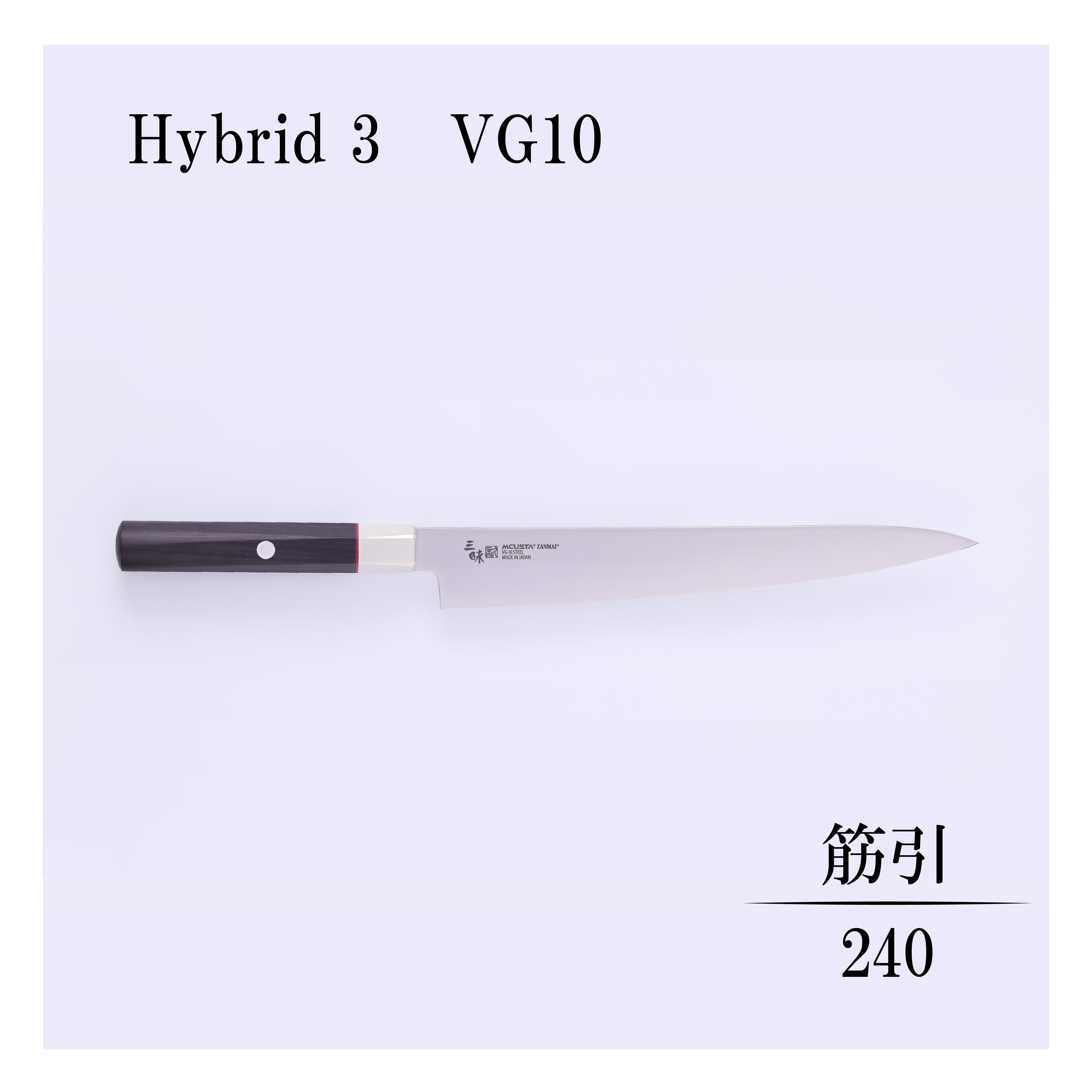 ハイブリッド 筋引240mm – 丸章工業公式オンラインショップ