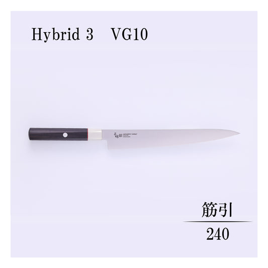 ハイブリッド　筋引240ｍｍ