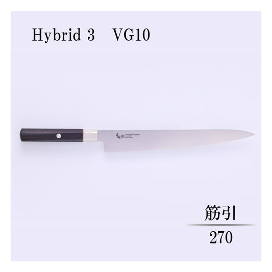 ハイブリッド　筋引270ｍｍ