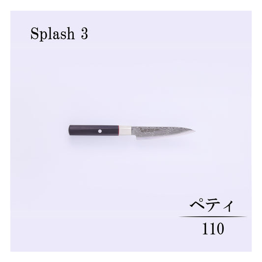 ハイブリッドスプラッシュ　ペティー110ｍｍ