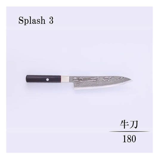 ハイブリッドスプラッシュ　牛刀180ｍｍ