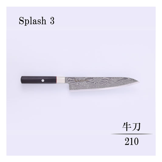 ハイブリッドスプラッシュ　牛刀210ｍｍ