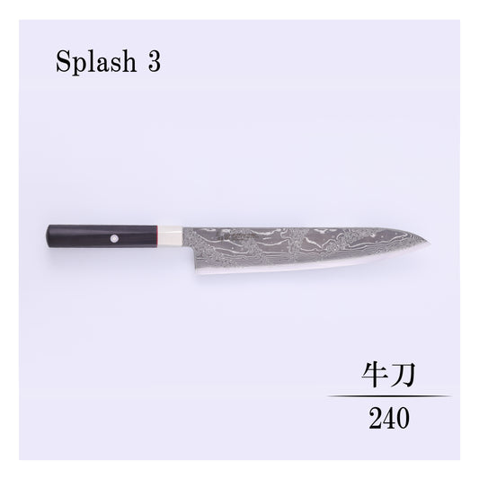 ハイブリッドスプラッシュ　牛刀240ｍｍ
