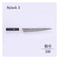 ハイブリッドスプラッシュ　筋引240ｍｍ