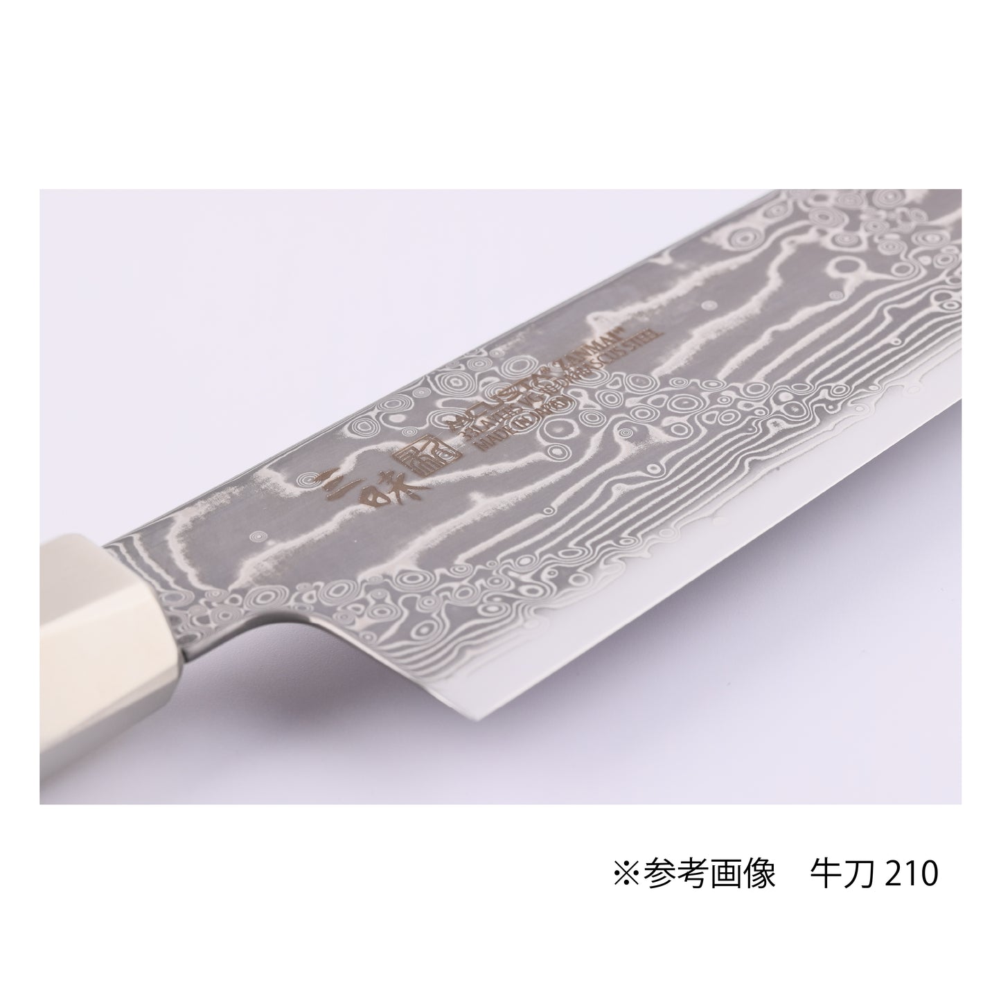 ハイブリッドスプラッシュ　牛刀240ｍｍ