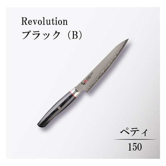 レボリューション　ペティ150ｍｍブラック