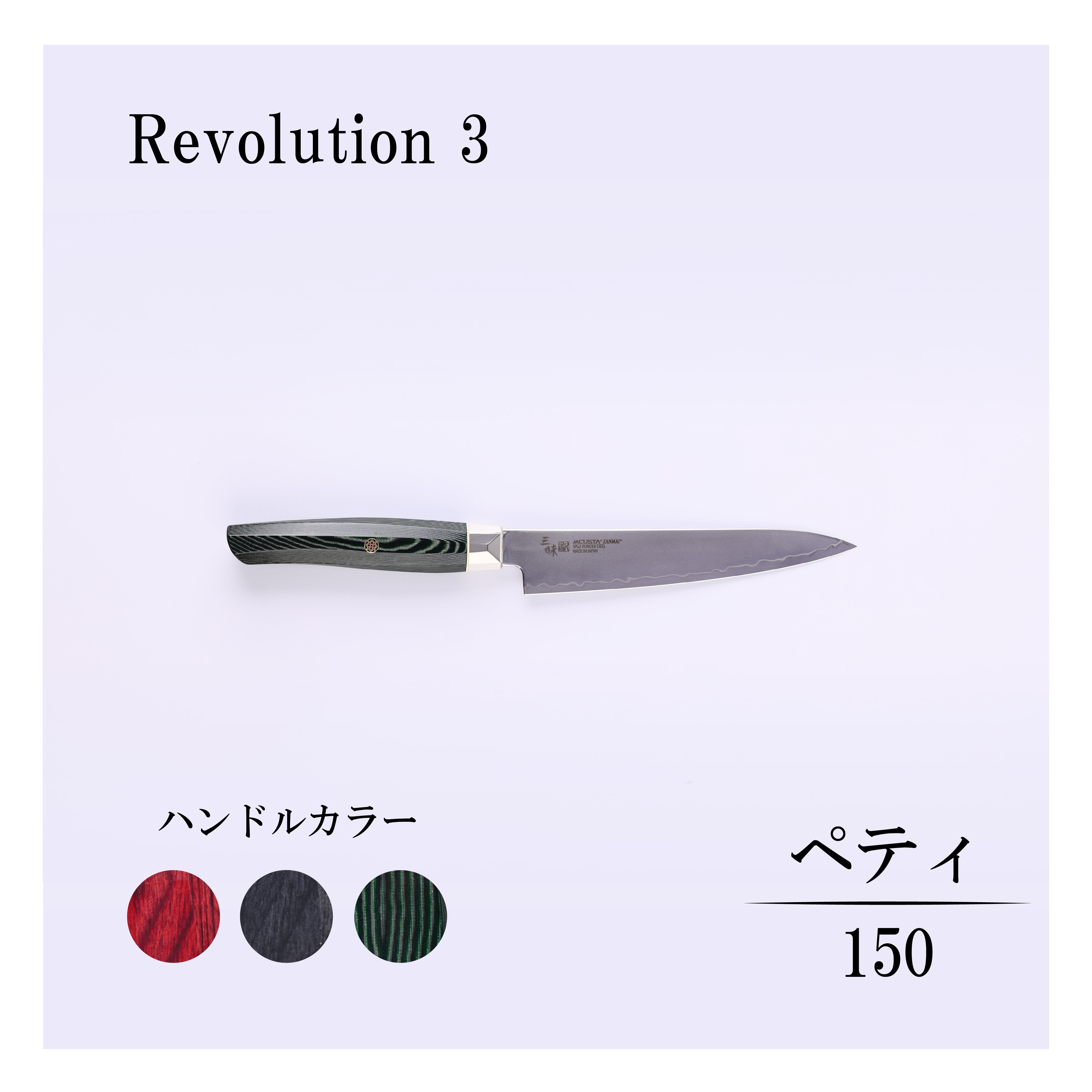 Revolution3 – 丸章工業公式オンラインショップ