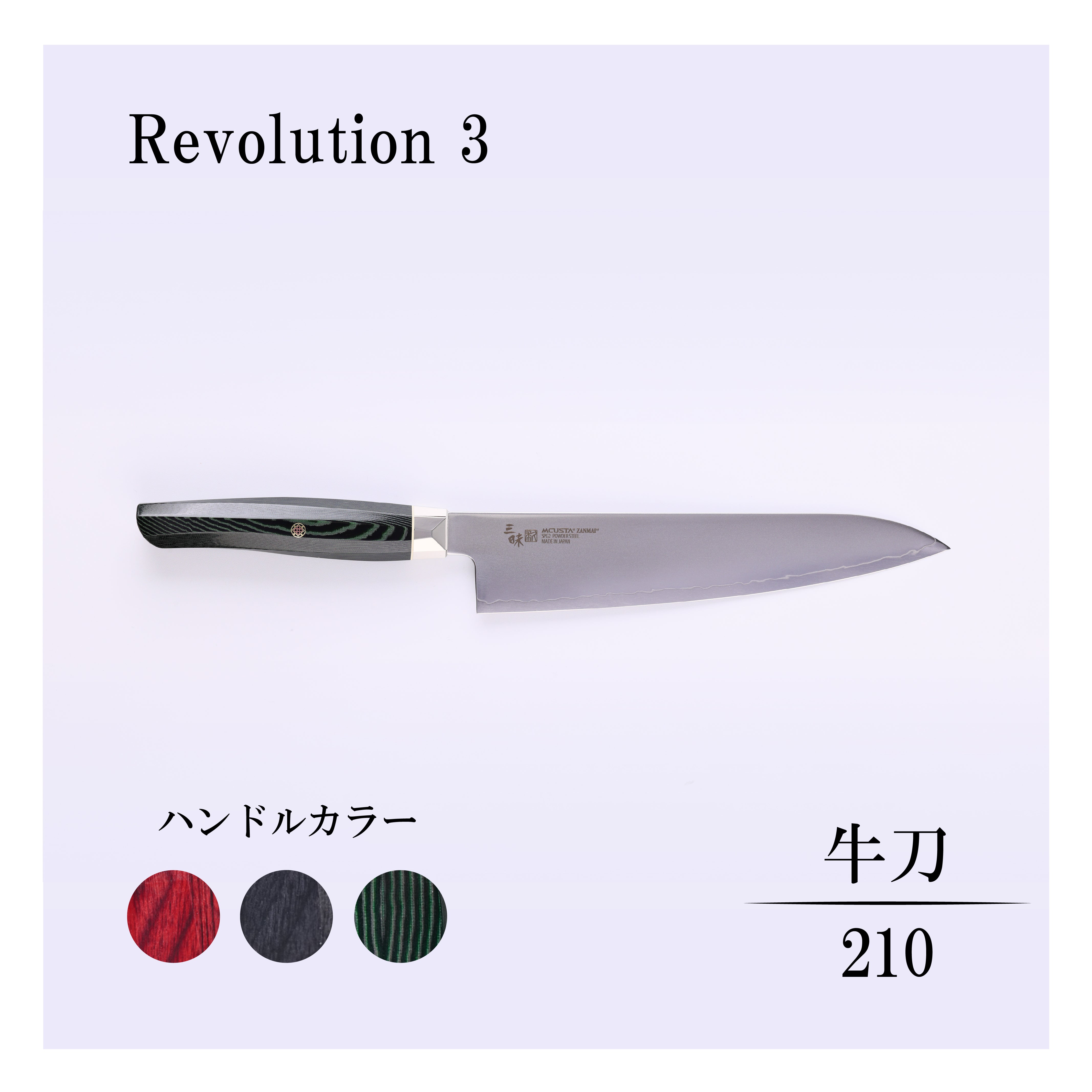 Revolution3 – 丸章工業公式オンラインショップ
