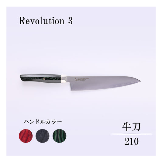レボリューション3　牛刀210ｍｍ