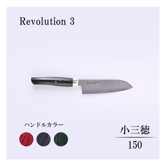 レボリューション3　小三徳150mm