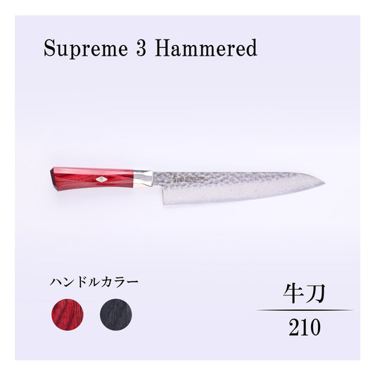 シュープリーム3槌目　牛刀210ｍｍ