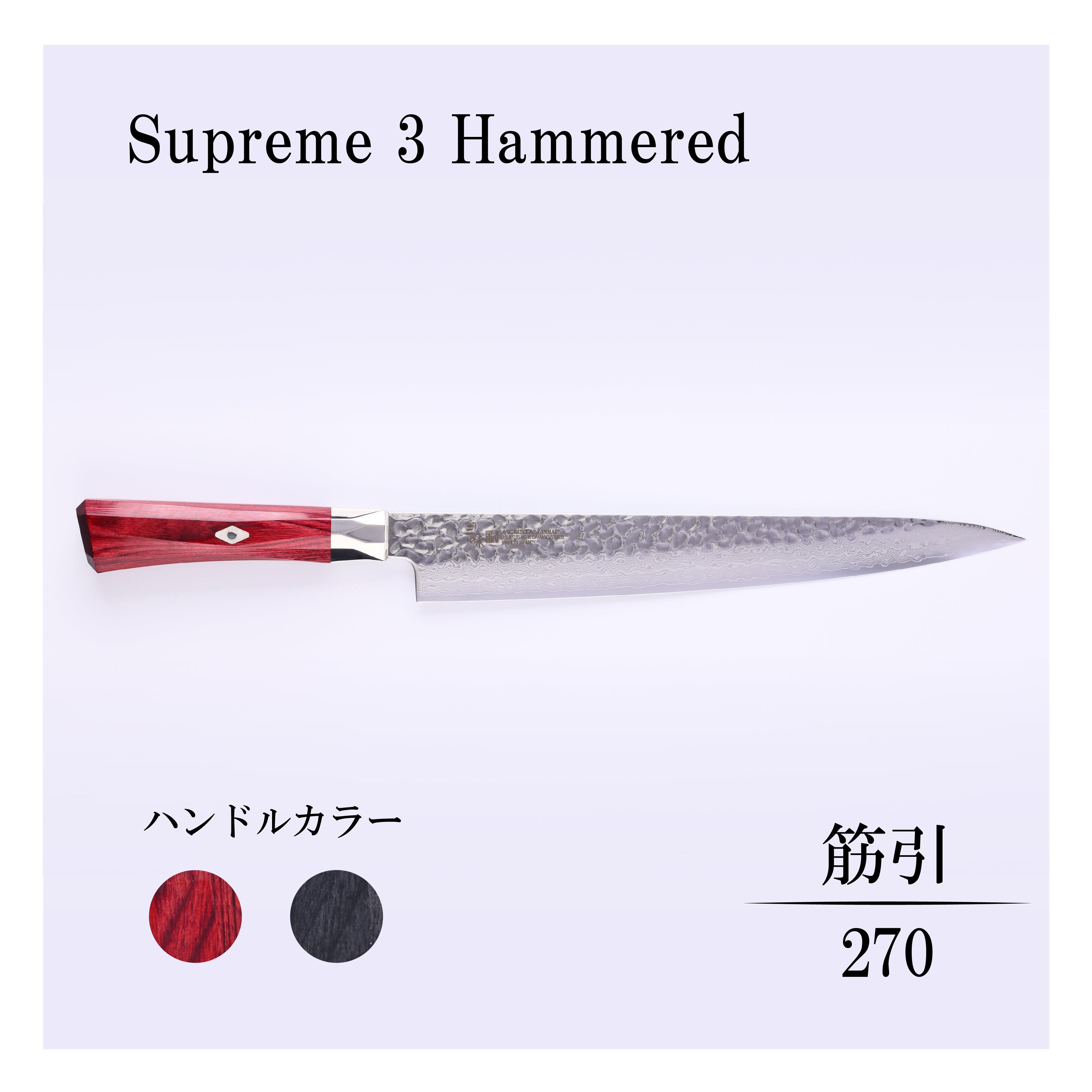  Supreme 包丁セット 3本 Supreme3 – 丸章工業公式オンラインショップ