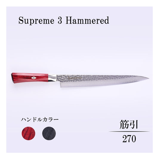 シュープリーム3槌目　筋引270ｍｍ