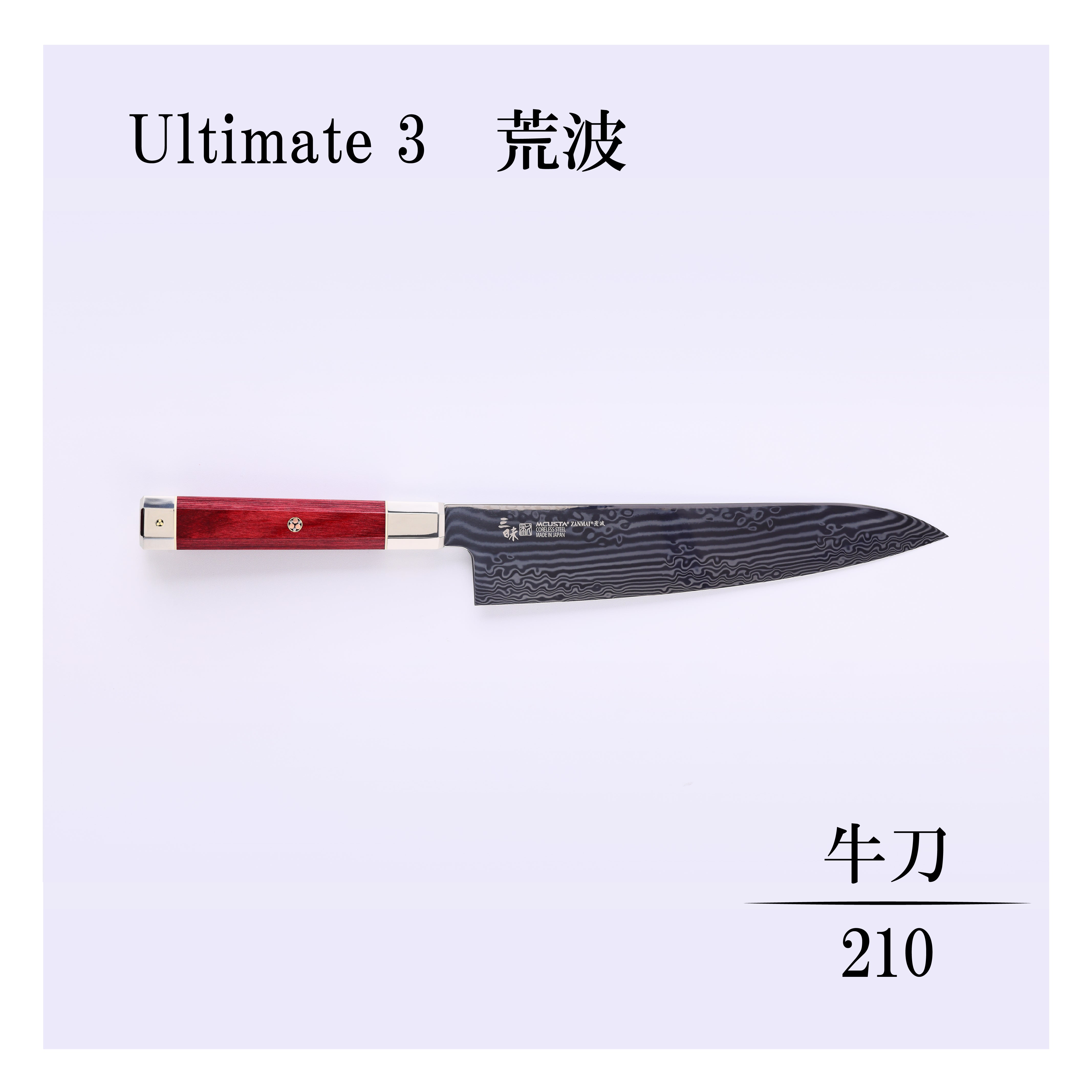 Ultimate3 荒波 – 丸章工業公式オンラインショップ