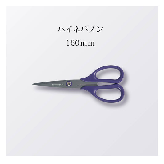 ハイネバノン160ｍｍ（5本以上まとめ買い）【会員専用】