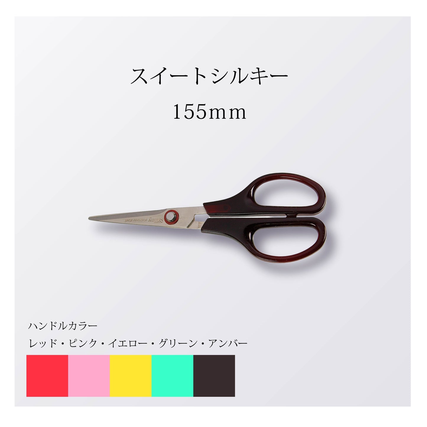 スイートシルキー155ｍｍ（5本以上まとめ買い）【会員専用】