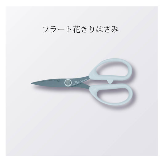 フラート花切りはさみ（10本以上まとめ買い）【会員専用】